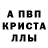 Alpha PVP кристаллы Anis Akhmedyanov